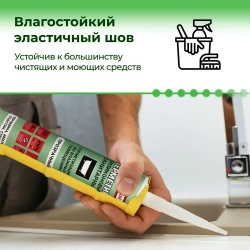 Герметик санитарный силиконовый для ванной, 260мл DOMOFOAM, прозрачный (Импорт)