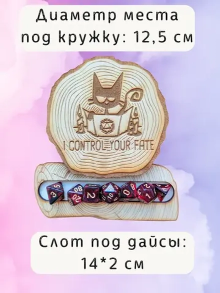 ДнД подставка «Котик» — дерево