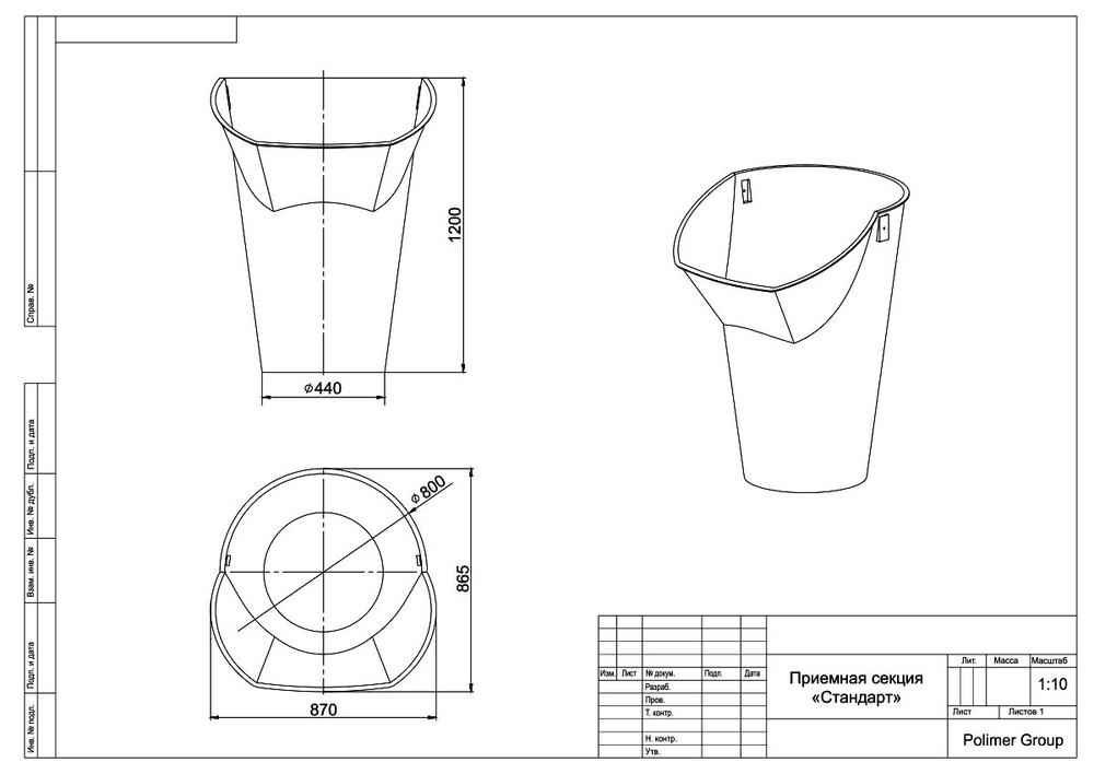 Приёмная секция мусоросброса «Стандарт» Полимер-Групп(917x917x1100см;9кг;синий) - арт.559331