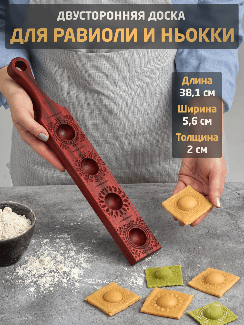Двусторонняя доска для равиоли и ньокки, форма для пельменей и домашней пасты из массива дерева Падук