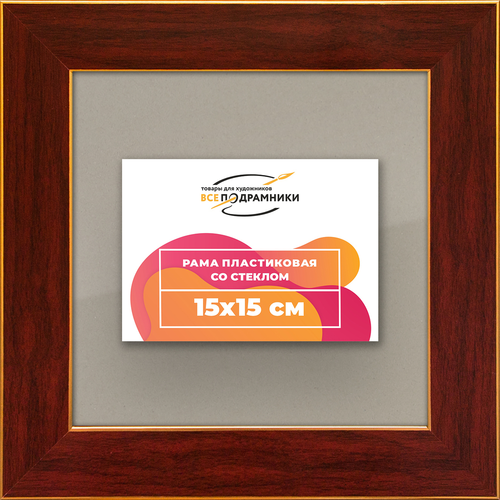 Рамка 15x15 для постера и фотографий RPS0061742-28