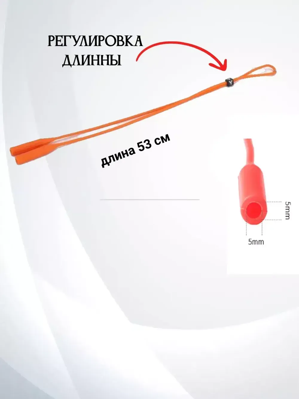 Шнурок для очков