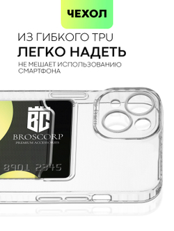 Чехол BROSCORP для Apple iPhone 14 (арт. IP14-TPU-01-POCKET )
