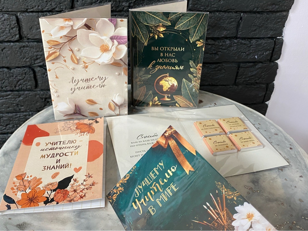 Открытки с шоколадками