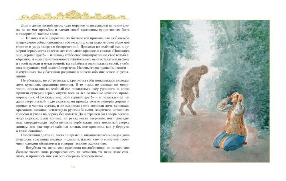 Золотые сказки русских писателей