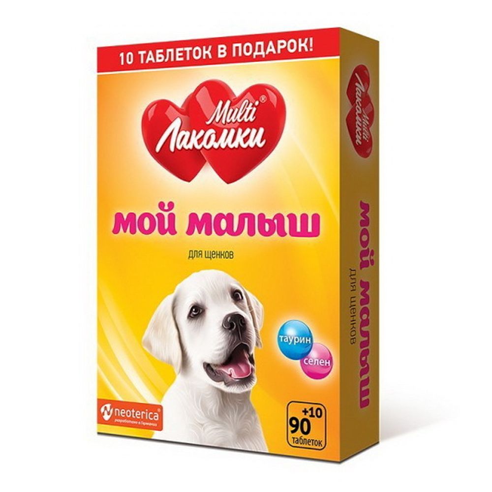 МУЛЬТИЛАКОМКИ ML МОЙ МАЛЫШ ДЛЯ ЩЕНКОВ 100 ТАБ