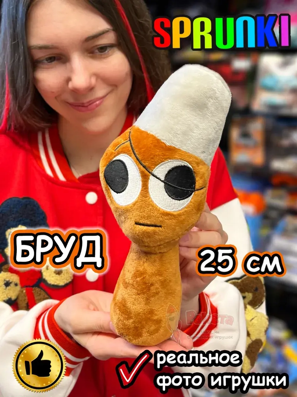 Спрунки игрушки мягкие фигурки Бруд Sprunki