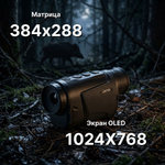 Тепловизионный монокуляр Lzirtek Sirin 335L