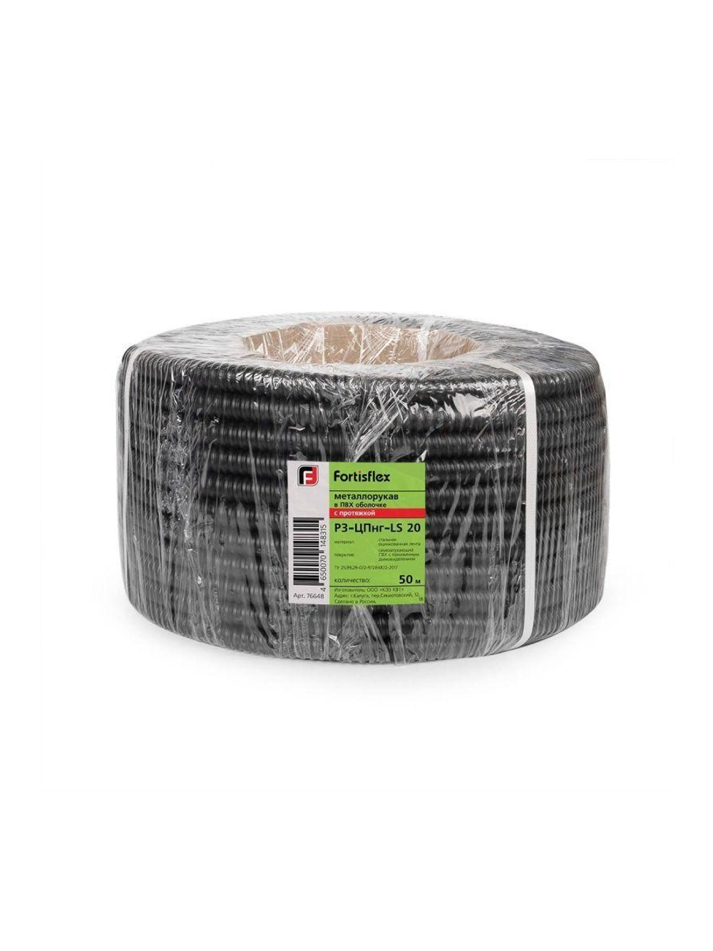Металлорукав Р3-ЦПнг-LS 15 с протяжкой (уп.50м) Fortisflex 76646