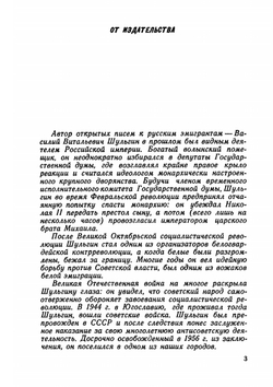 Письма к русским эмигрантам | В.В. Шульгин