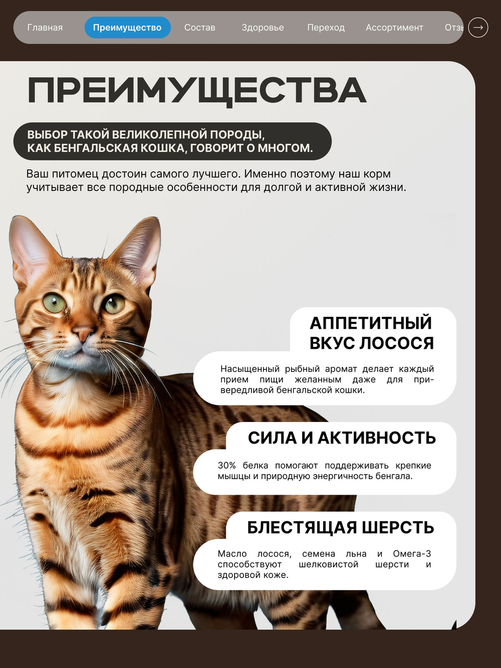 Корм сухой для взрослых кошек породы Бенгальская кошка, с лососем, 5 кг, QUATTRO