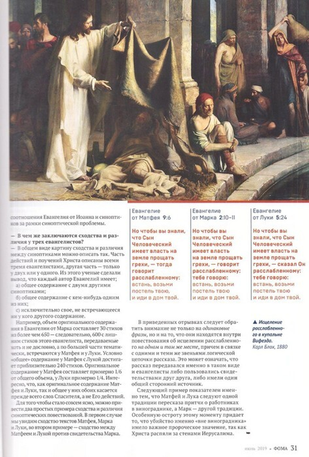 Журнал "Фома" №7 июль 2019 г.