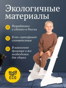 Растущий стул детский