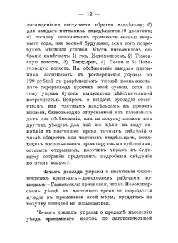 Постановления Новохоперского очередного уездного земского собрания | Нет автора