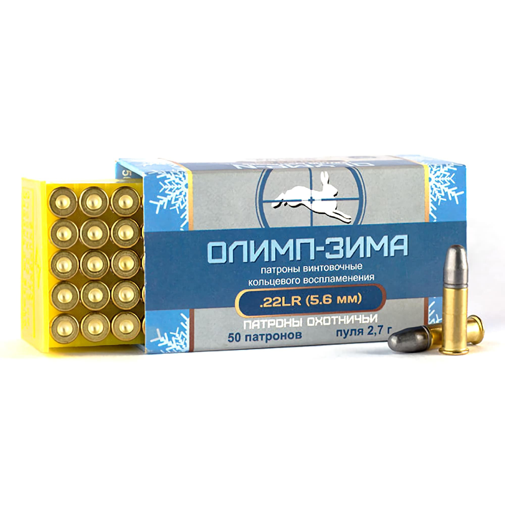 Патрон .22 LR Олимп-ЗИМА пуля 2,7 г