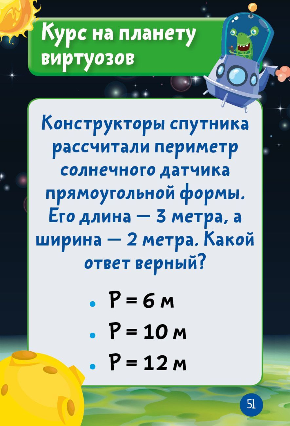 Время играть. Математический тренажер: Стань чемпионом по устному счету
