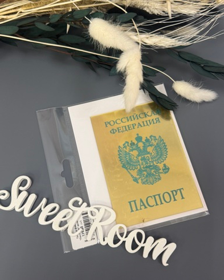 Топпер боковой "Паспорт" золотой