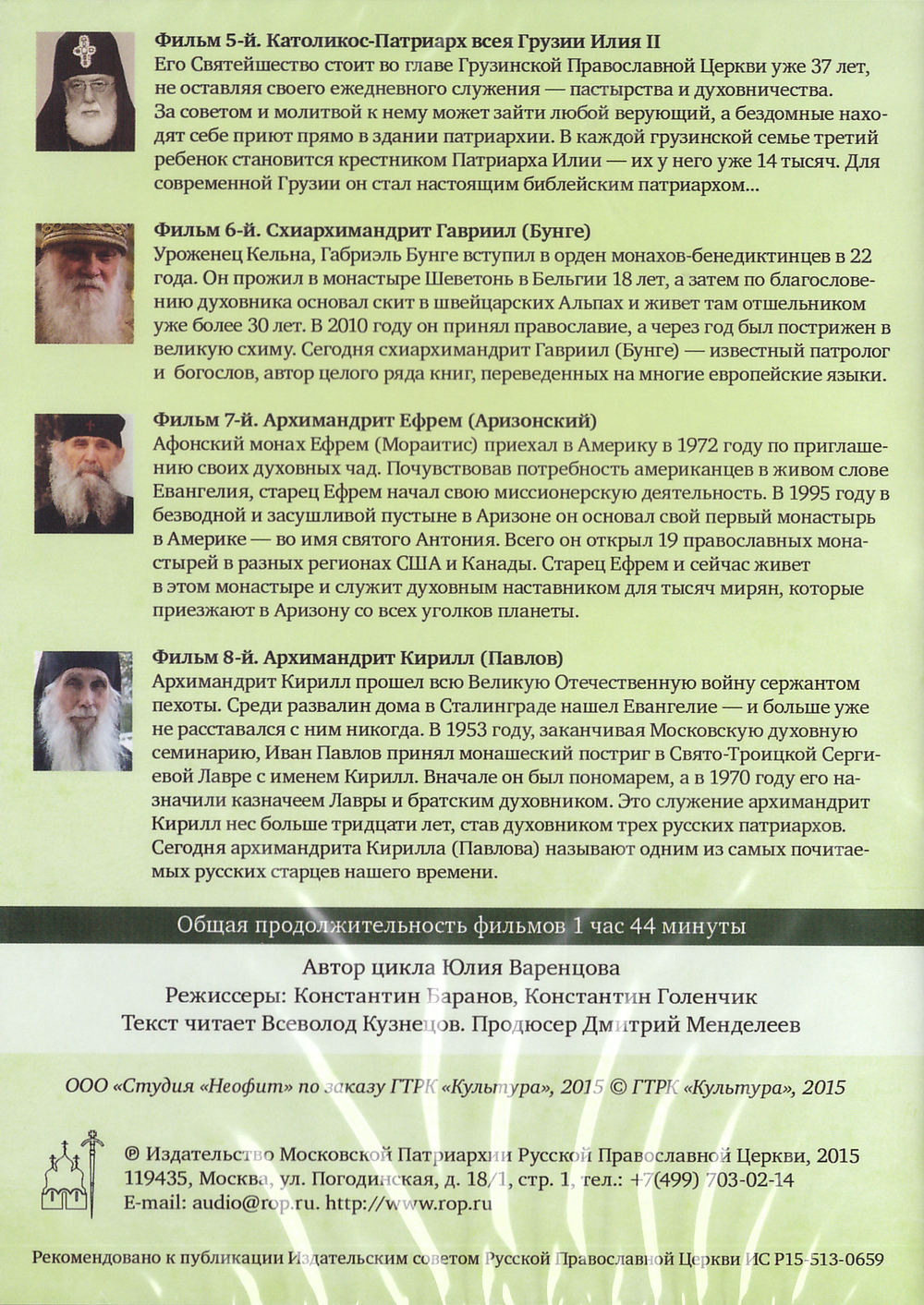 DVD - Старцы. Кинобиографии о подвижниках благочестия ХХ века. Часть вторая