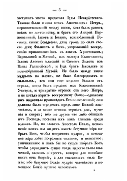 Первые четыре века христианства | Муравьев Андрей Николаевич