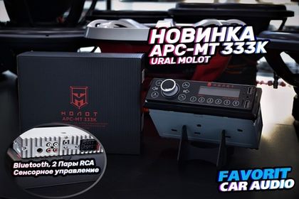 В наличии новинка от компании Ural