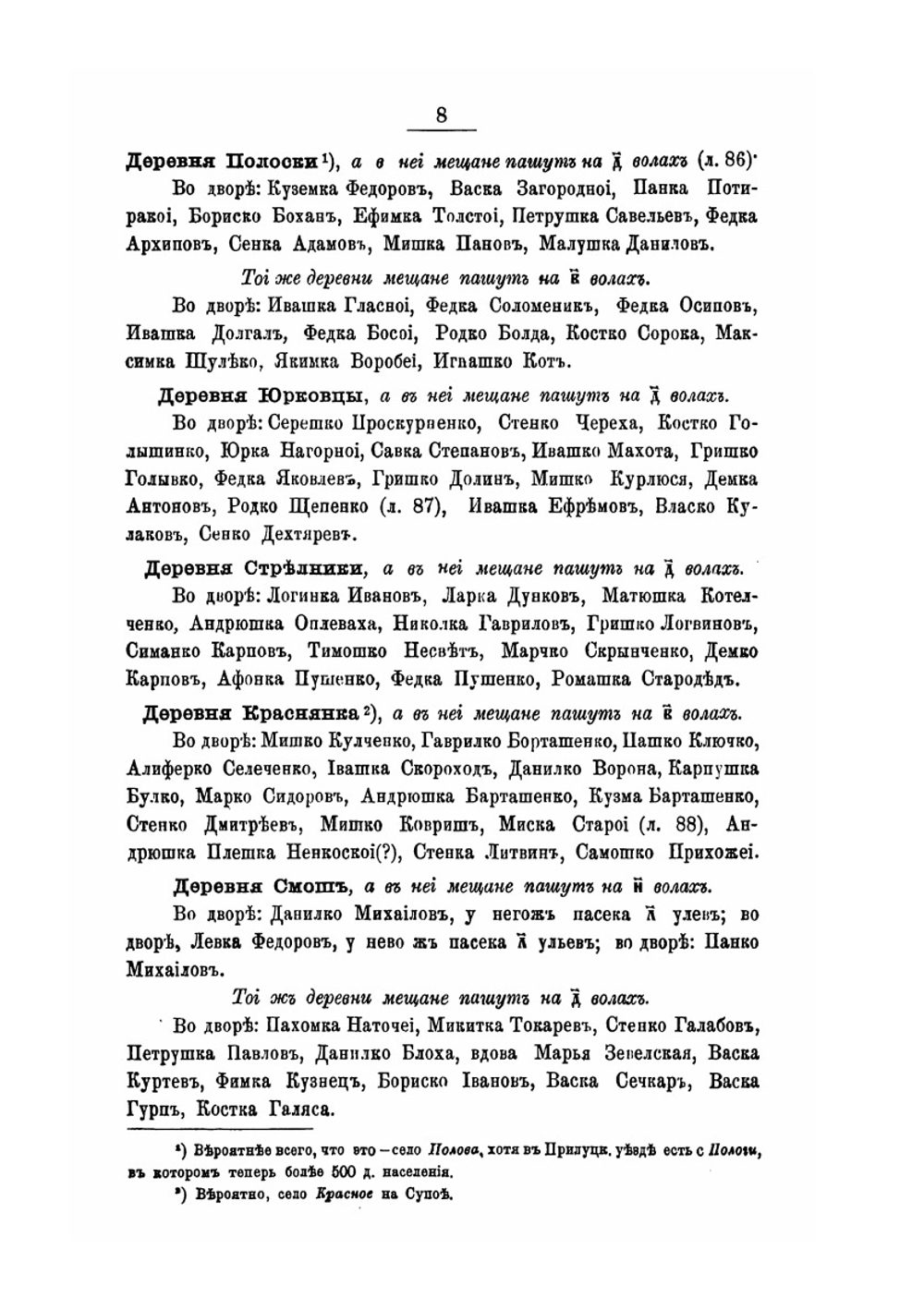 Малороссийские переписные книги 1666 года | А. Лазаревский