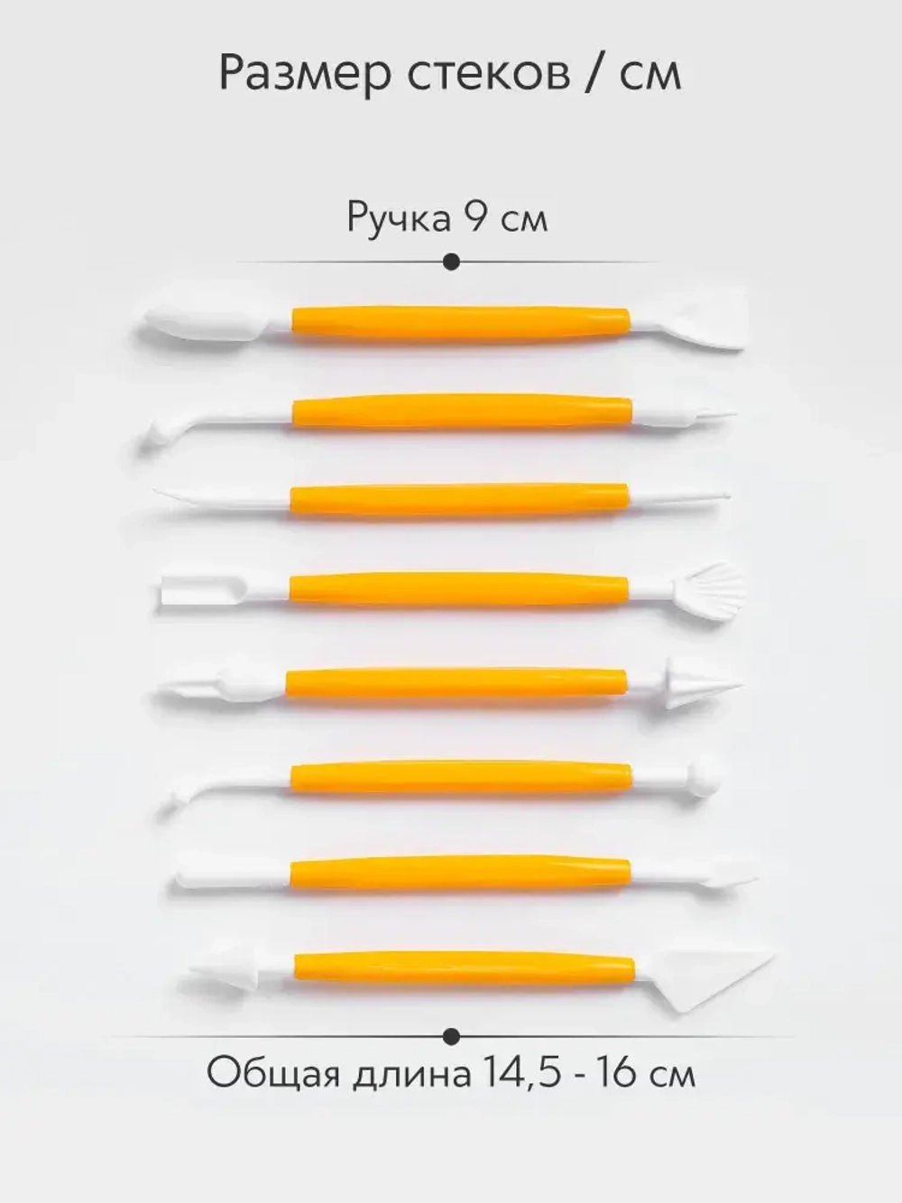 Инструменты для лепки и моделирования набор из 8 стеков для глины, пластилина и мастики, желтые