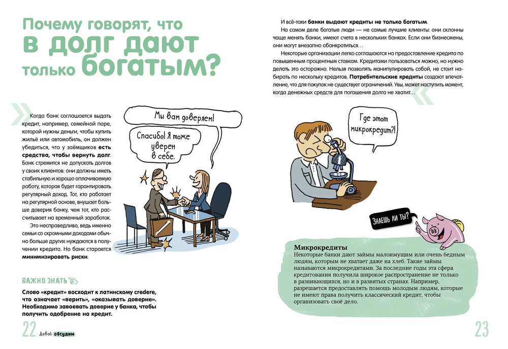 Все, что нужно знать о деньгах