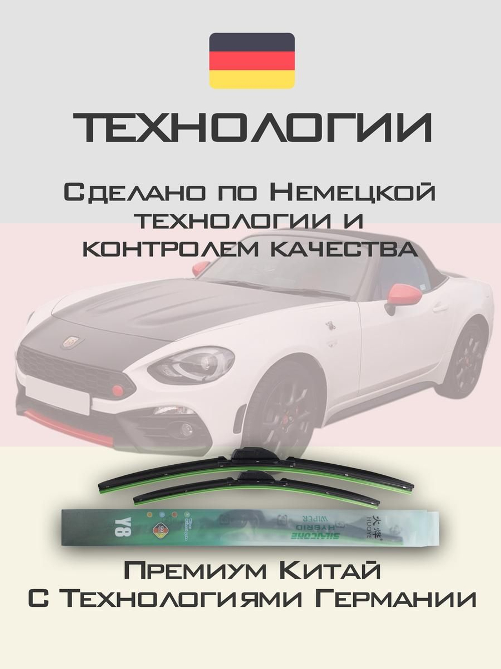 Щетки стеклоочистителя HUOYE Y8 450/475 мм на Abarth 124Spider | Hook/J-Hook