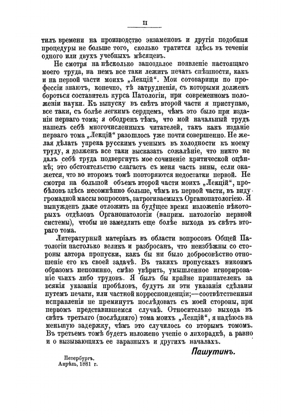 Лекции общей патологии патологической физиологии. Часть 2 | Пашутин Виктор Васильевич