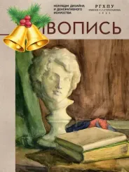 Живопись