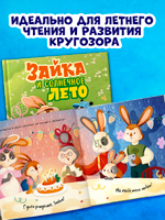 Книжки-картинки. Зайка и солнечное лето
