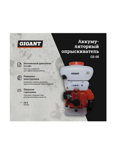 Бензиновый опрыскиватель Gigant 14 л GS-05