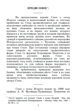 Слово о полку Игореве. Сборник: три года издания - 1866, 1876 и 1915. Дореформенная орфография