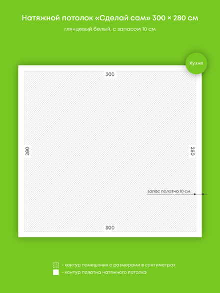 Глянцевый натяжной потолок 8.4 м2