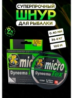 Плетеный шнур для рыбалки 0.40 мм MicroTex Dyneema, тонущий
