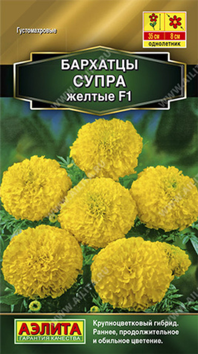 Бархатцы Супра желтые F1 прямостоячие 10 шт (Аэлита)