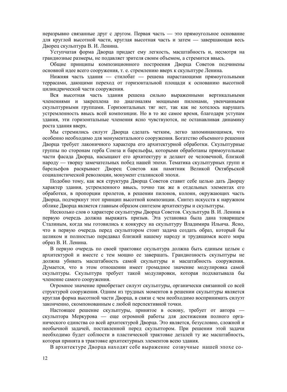 Архитектура дворца советов | Нет автора