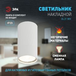 Светильник настенно-потолочный спот ЭРА OL31 WH MR16 GU10 IP20 белый | Накладные светильники