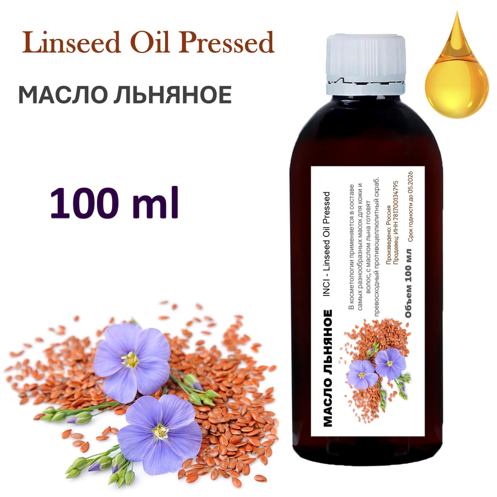 Масло льняное / Linseed Oil Pressed