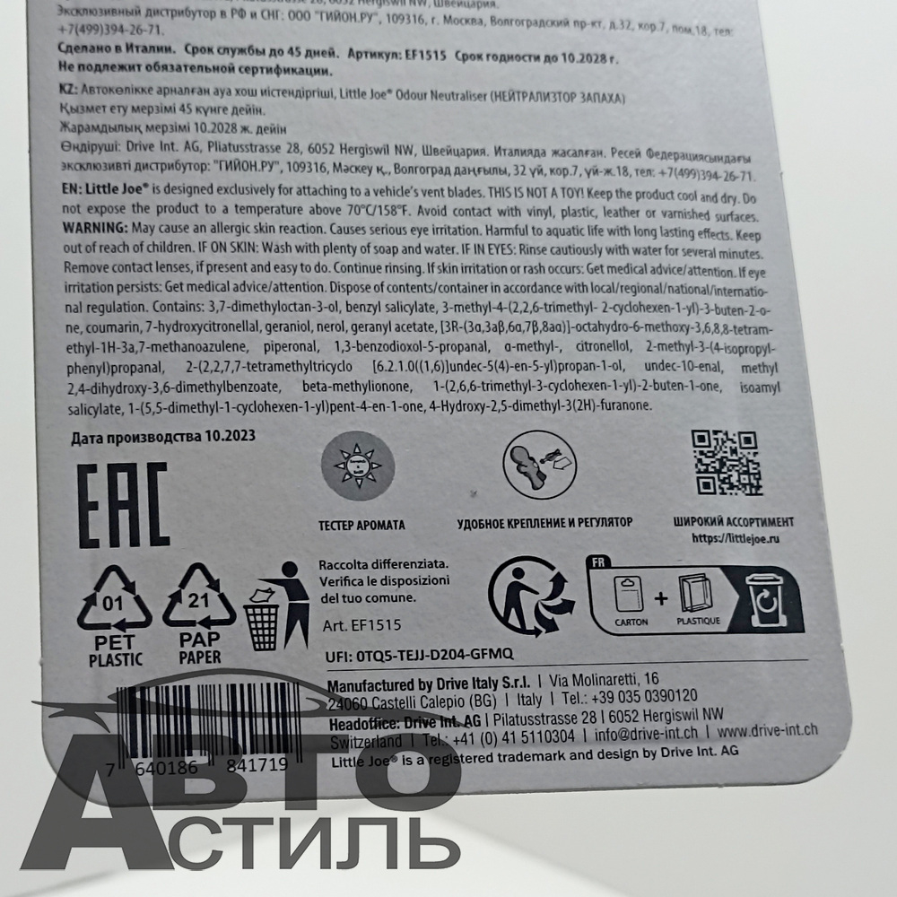 Ароматизатор на обдув Little Joe - Odour Neutraliser (Нейтрализ запаха) - light blue EF1515