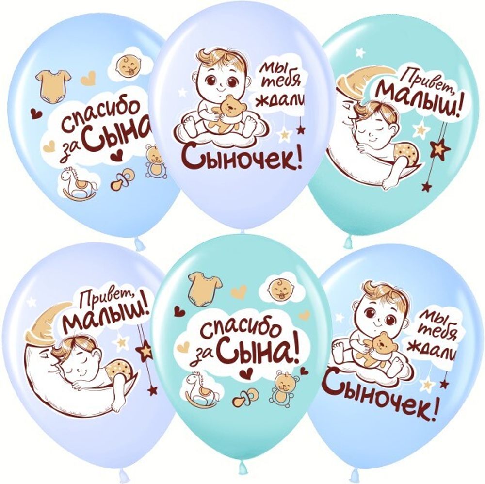 Шар 12&quot; Ассорти Спасибо за сына!, пастель ВВ 10 шт