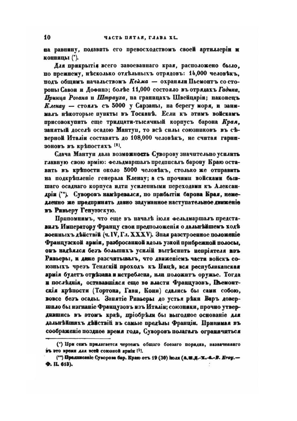 История войны 1799 года между Россией и Францией в царствование императора Павла I. Том 2. Часть 5-8 | Д. А. Милютин