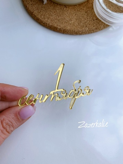 Надпись «1 сентября»