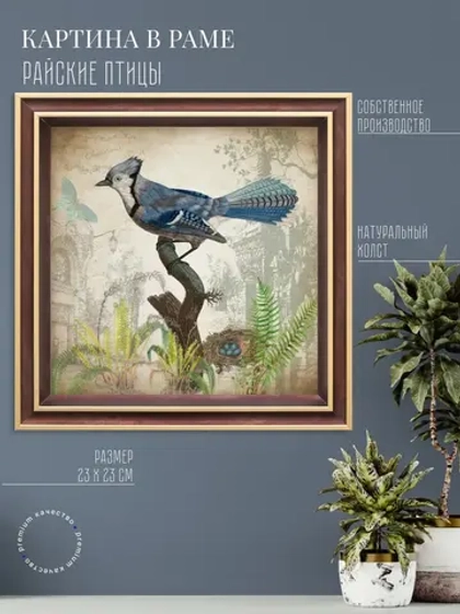 Картина на стену интерьерная на холсте 23*23 см