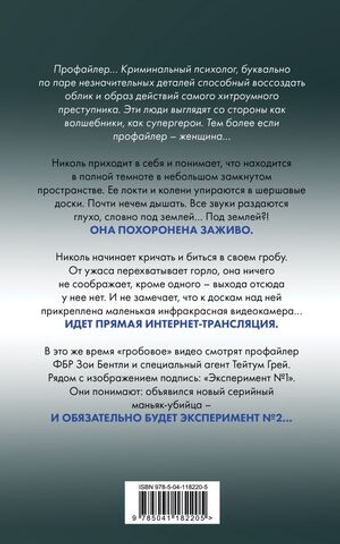 Заживо в темноте. Майк Омер