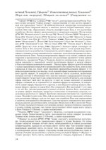 Каббалистические видения. Юнг и каббалистический мистицизм (PDF)