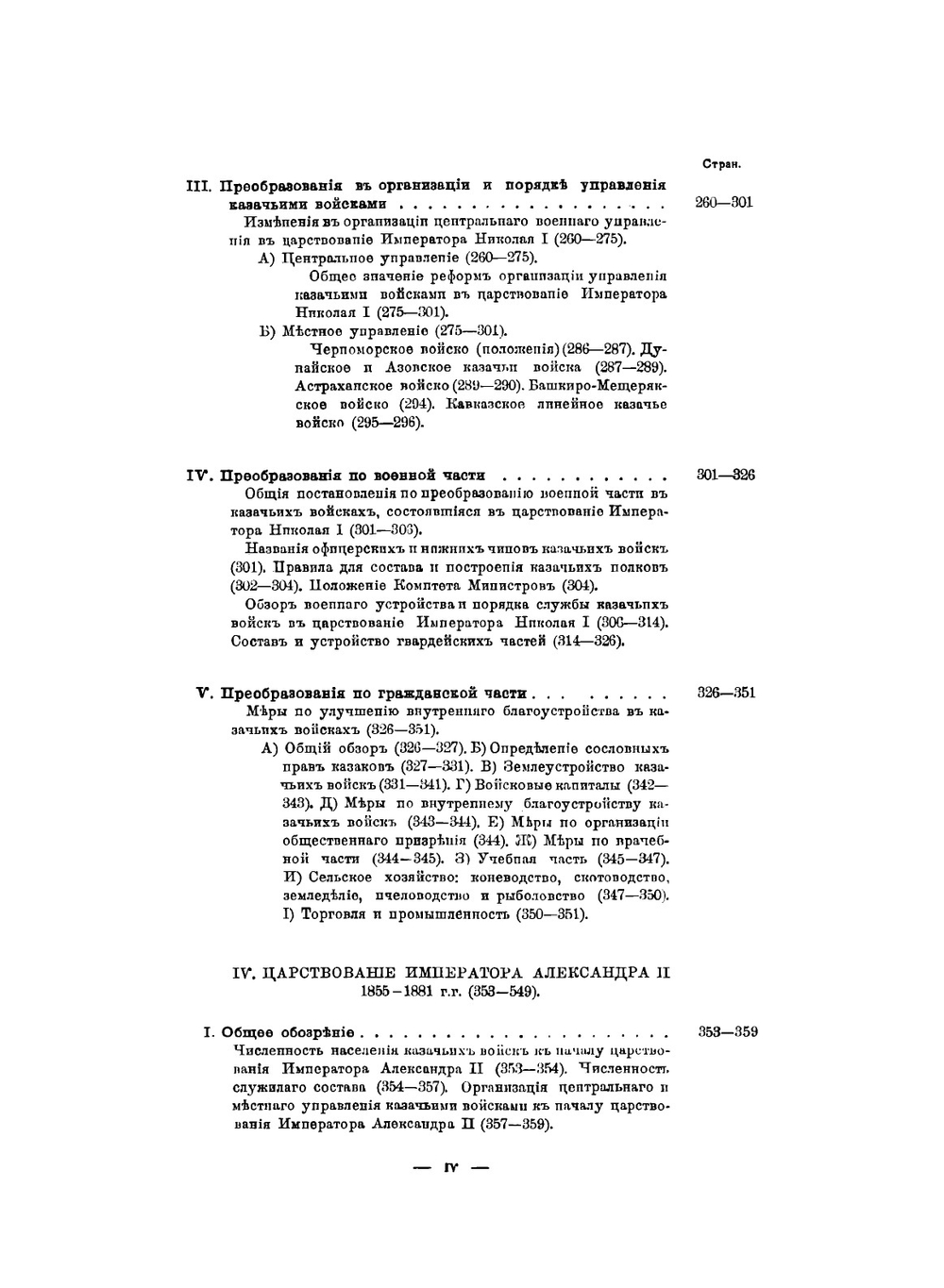 Столетие Военного Министерства 1802-1902. Том 11. Часть 1. Главное управление казачьих войск | А.И. Никольский