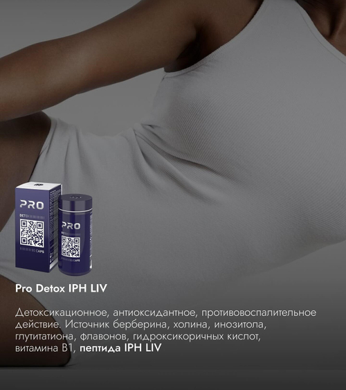 Амино-пептидный комплекс Pro Detox (90шт)