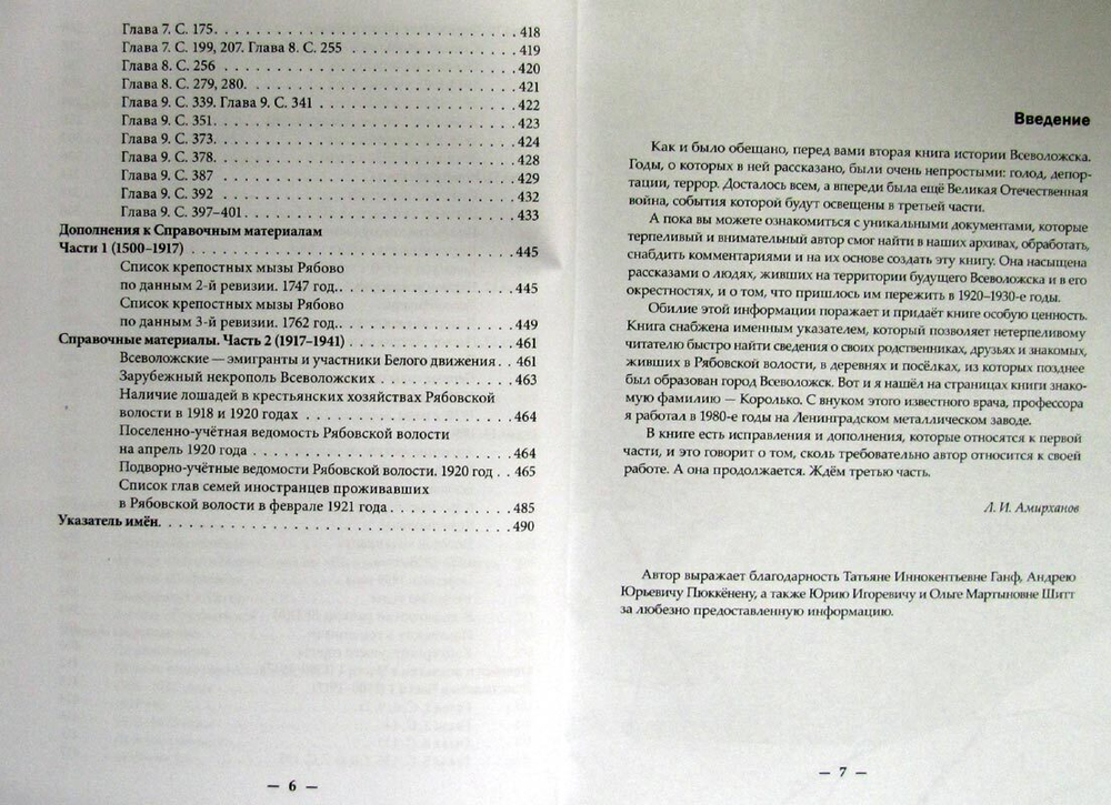Всеволожск: историко-географический справочник. Часть 2 (1917–1941)