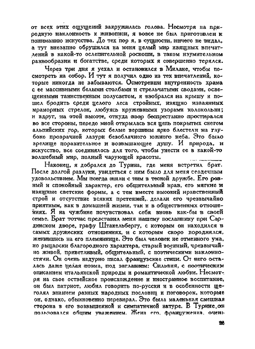 Воспоминания Бориса Николаевича Чичерина | Нет автора